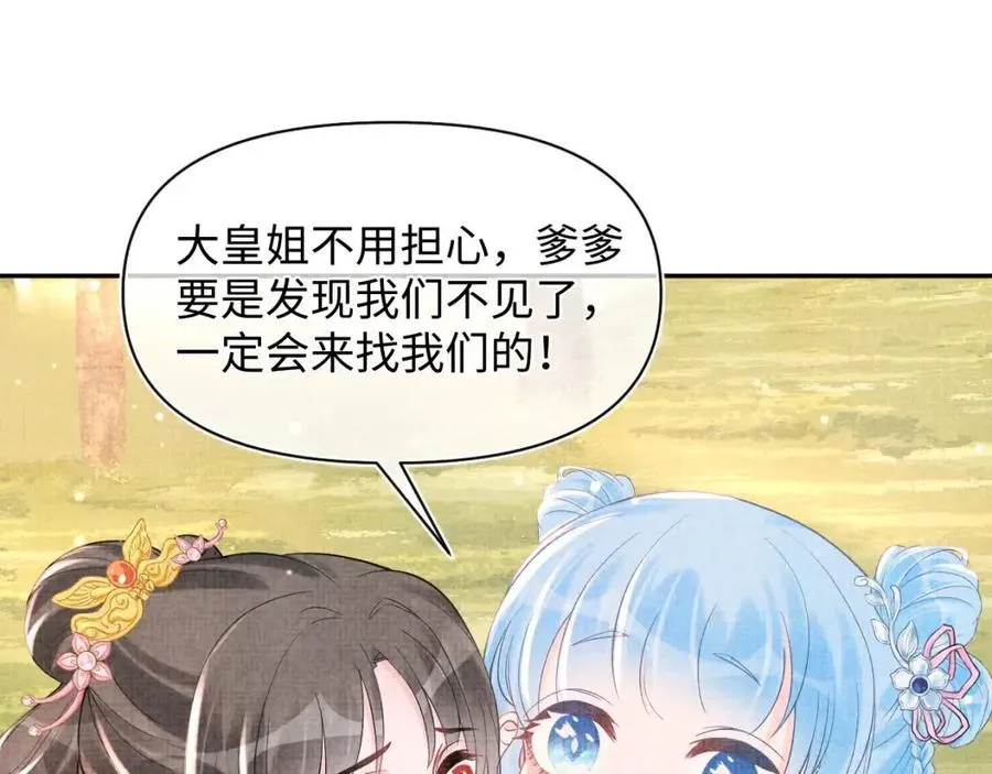 第29话 姐妹真情流露 第53页