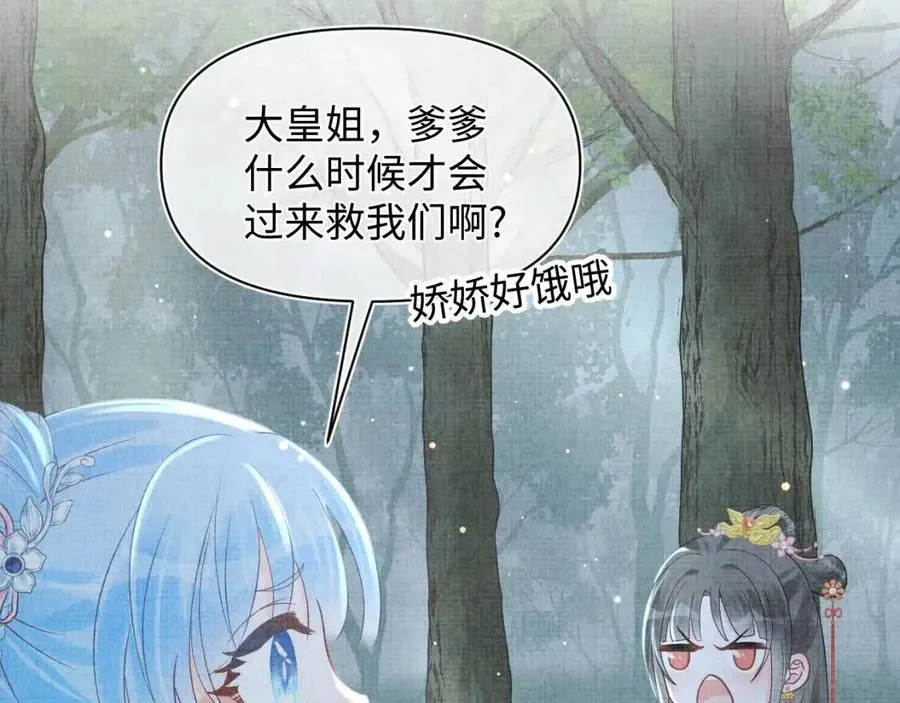 第29话 姐妹真情流露 第61页