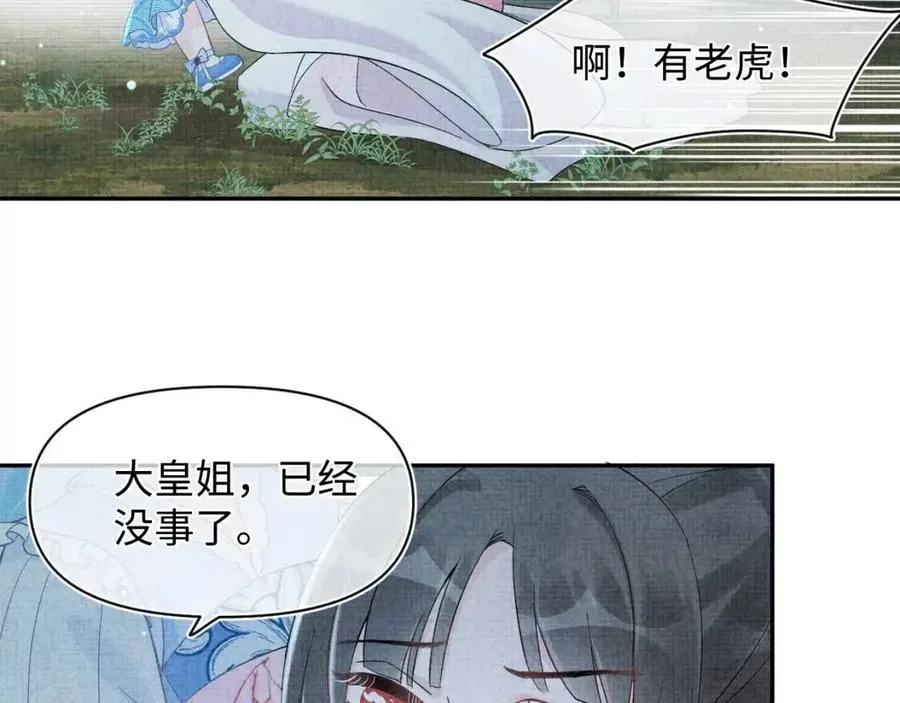 第29话 姐妹真情流露 第69页