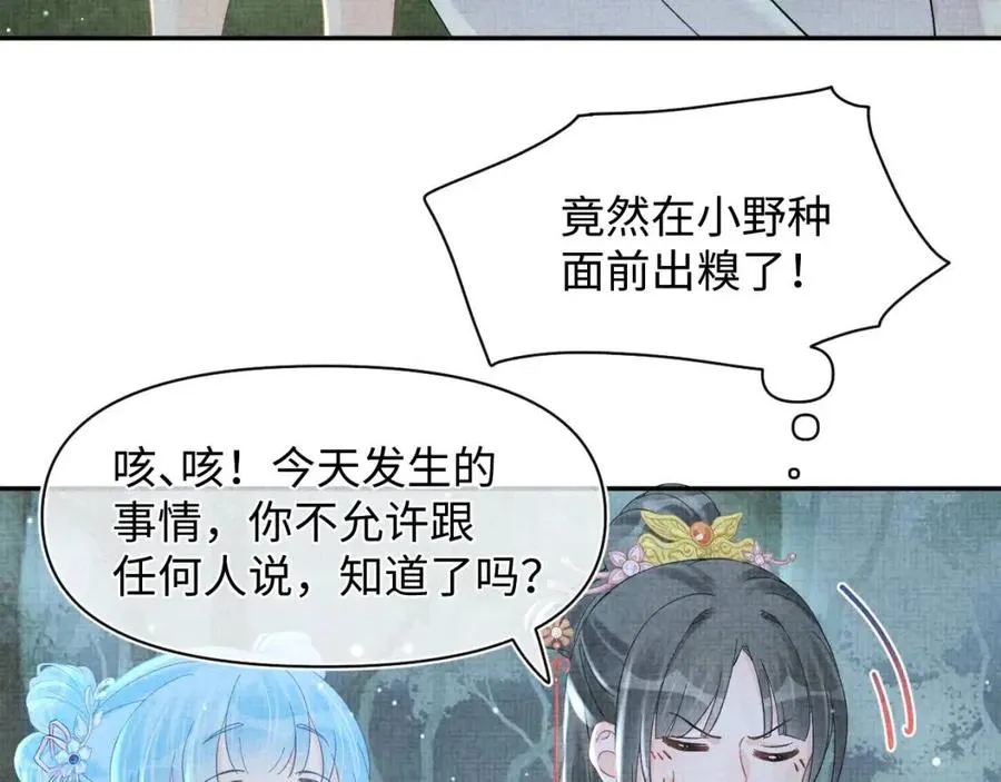 第29话 姐妹真情流露 第73页