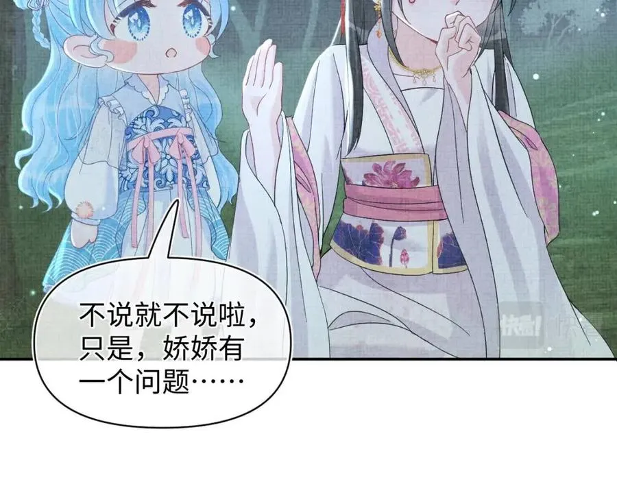 第29话 姐妹真情流露 第74页