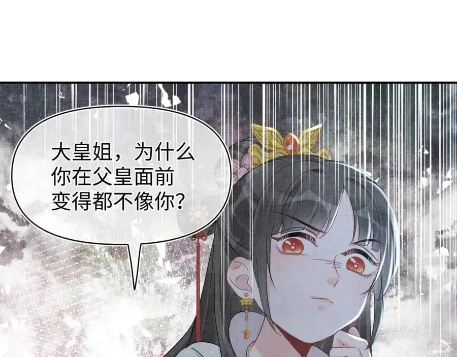 第29话 姐妹真情流露 第75页