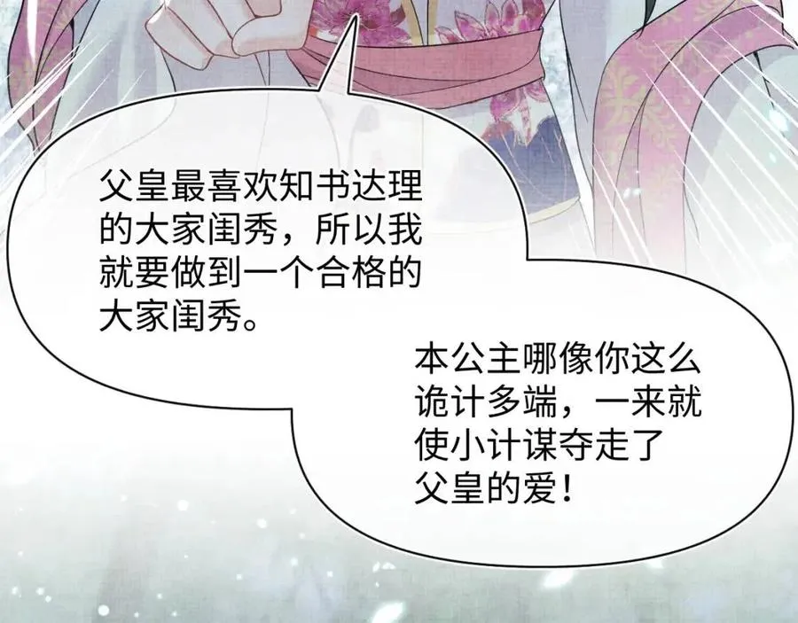 第29话 姐妹真情流露 第79页