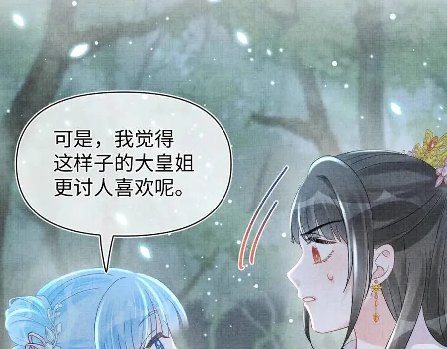第29话 姐妹真情流露 第80页