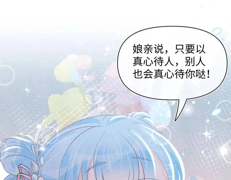 第29话 姐妹真情流露 第83页