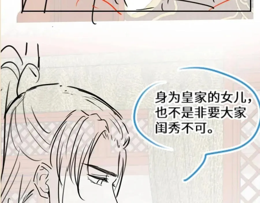 第29话 姐妹真情流露 第93页