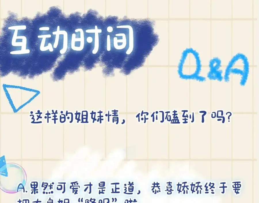 第29话 姐妹真情流露 第96页