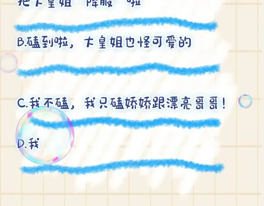 第29话 姐妹真情流露 第97页