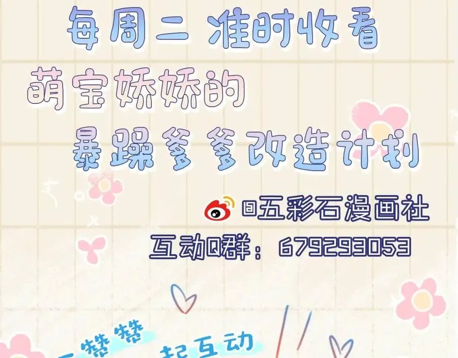 第29话 姐妹真情流露 第98页