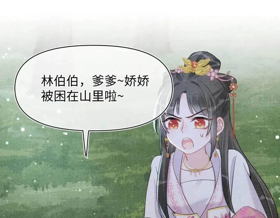 第30话 温柔老爸在线宠女 第5页