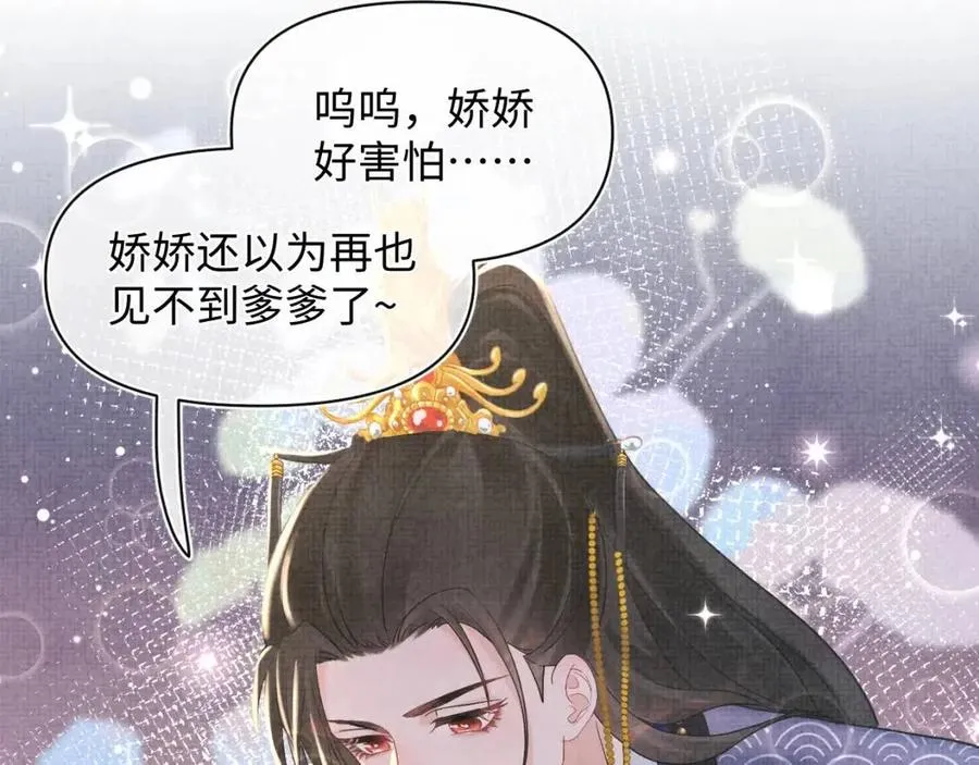 第30话 温柔老爸在线宠女 第11页
