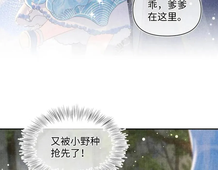 第30话 温柔老爸在线宠女 第13页