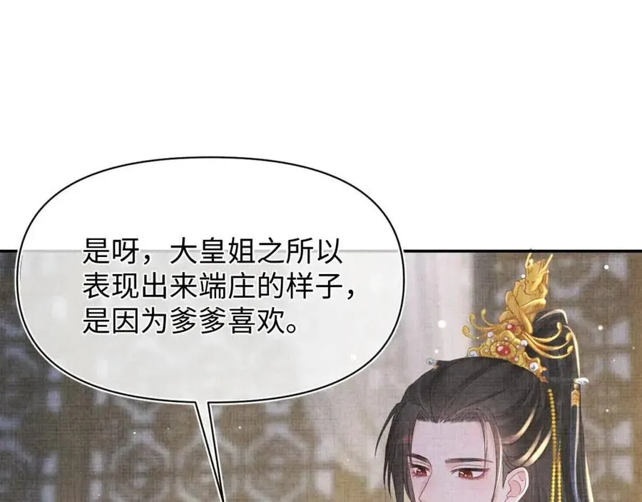 第30话 温柔老爸在线宠女 第37页