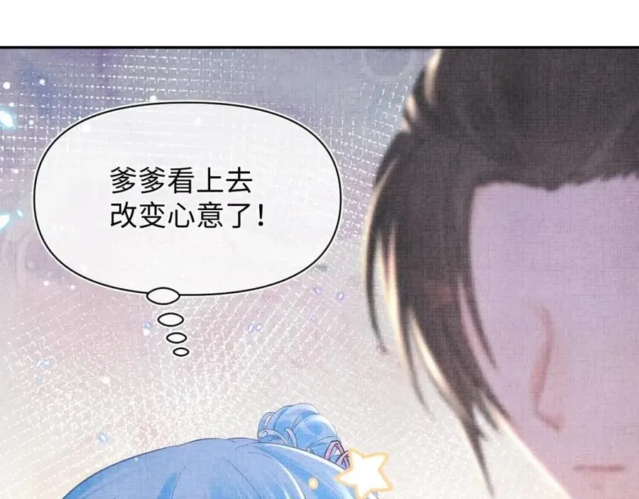 第30话 温柔老爸在线宠女 第42页