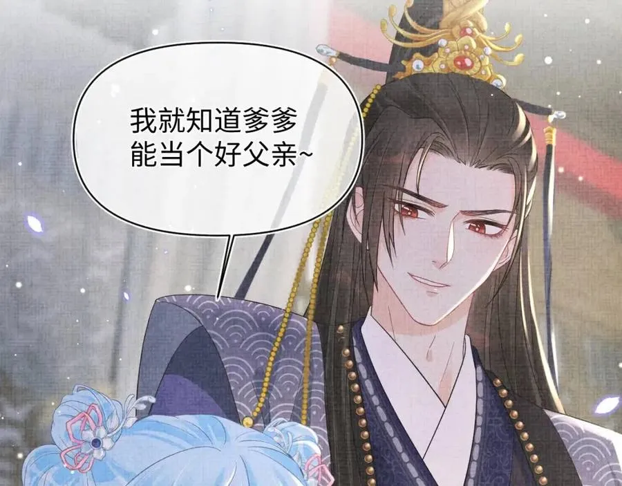 第30话 温柔老爸在线宠女 第44页