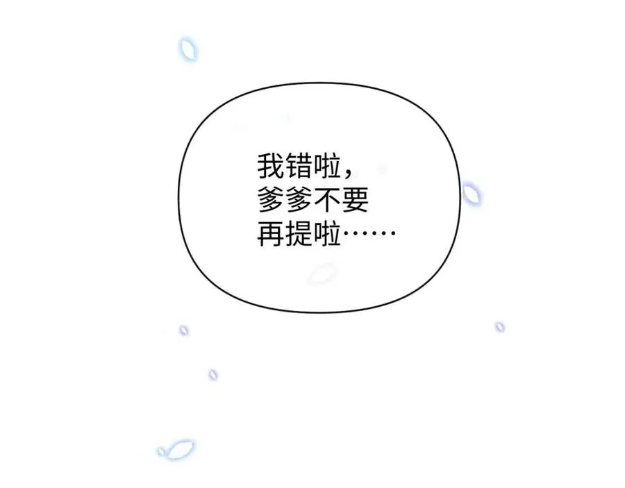 第30话 温柔老爸在线宠女 第46页