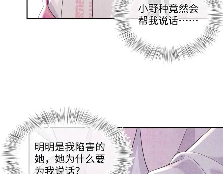 第30话 温柔老爸在线宠女 第69页