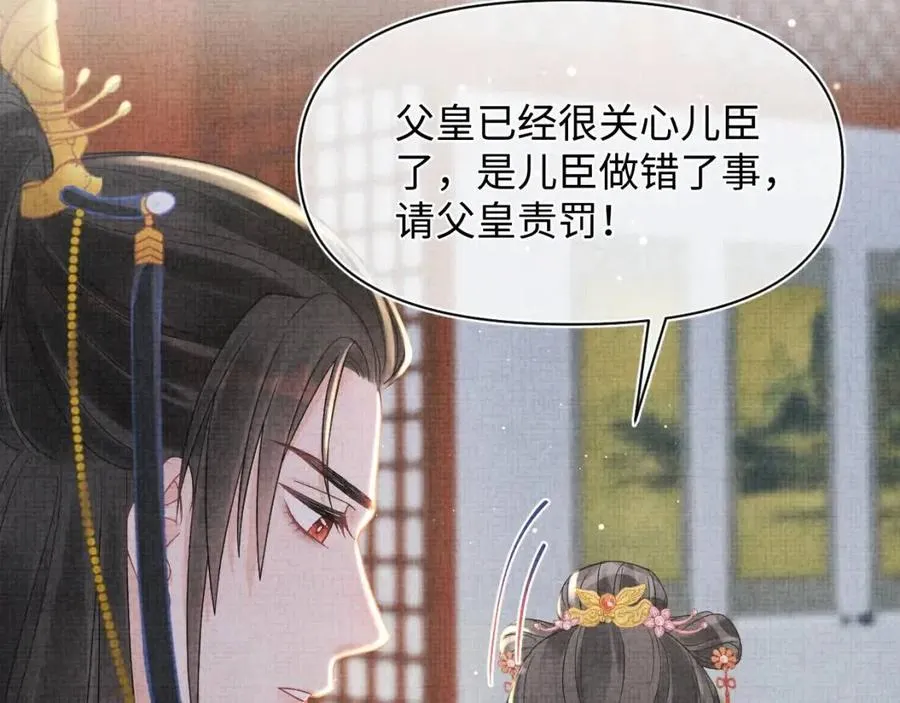 第30话 温柔老爸在线宠女 第71页
