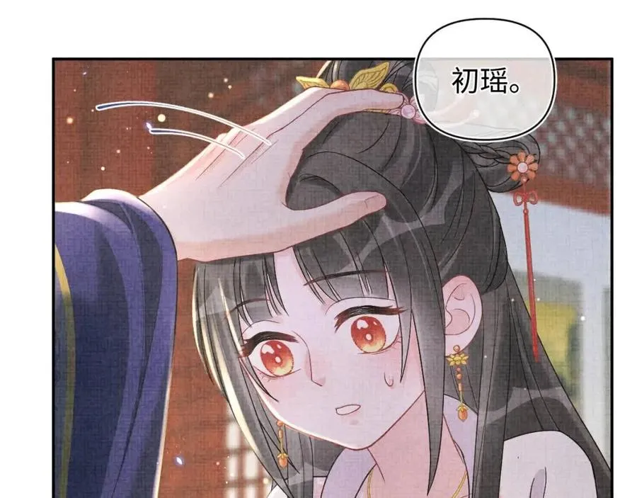 第30话 温柔老爸在线宠女 第75页