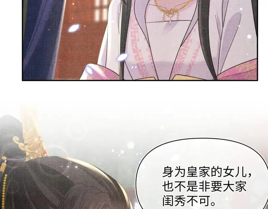 第30话 温柔老爸在线宠女 第76页