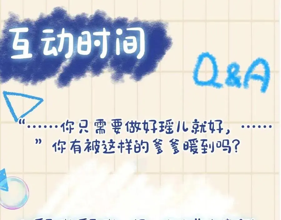第30话 温柔老爸在线宠女 第89页