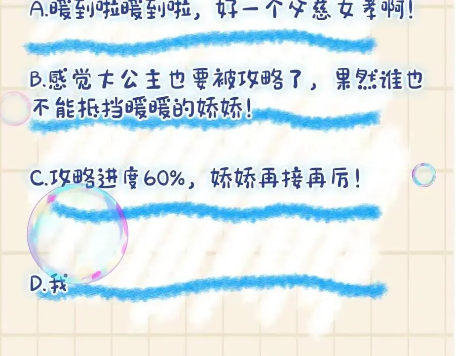 第30话 温柔老爸在线宠女 第90页