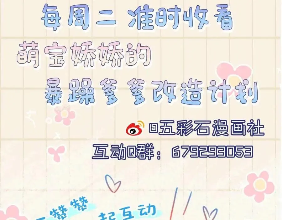 第30话 温柔老爸在线宠女 第91页