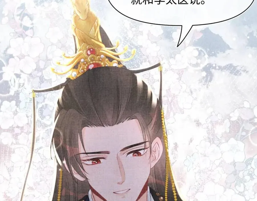 第31话 娇娇才不想上学！ 第8页
