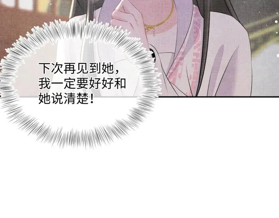 第31话 娇娇才不想上学！ 第12页