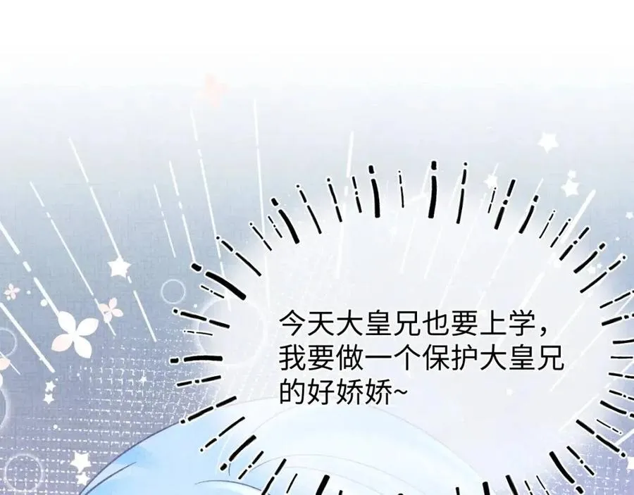 第31话 娇娇才不想上学！ 第22页