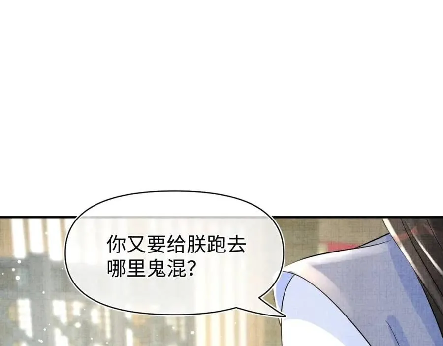 第31话 娇娇才不想上学！ 第25页