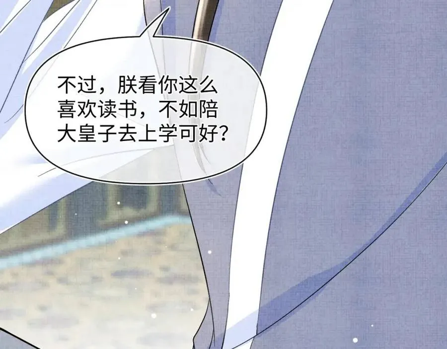 第31话 娇娇才不想上学！ 第32页
