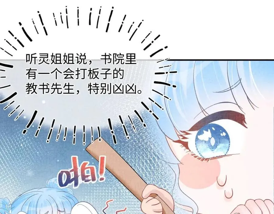 第31话 娇娇才不想上学！ 第35页