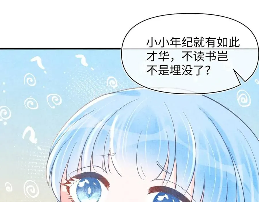 第31话 娇娇才不想上学！ 第42页