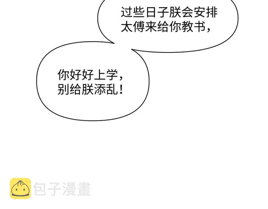 第31话 娇娇才不想上学！ 第54页