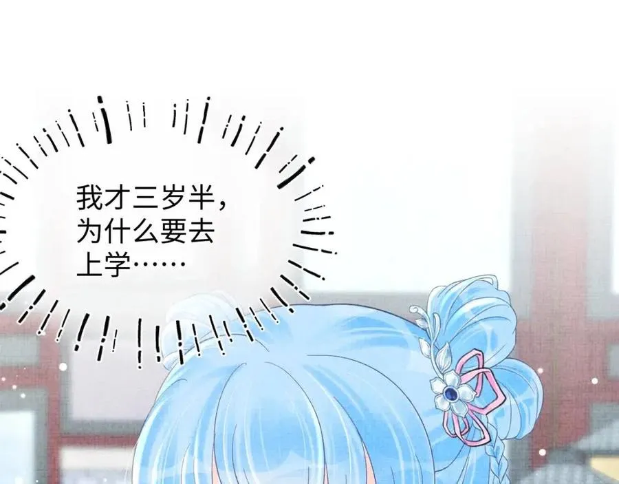 第31话 娇娇才不想上学！ 第57页