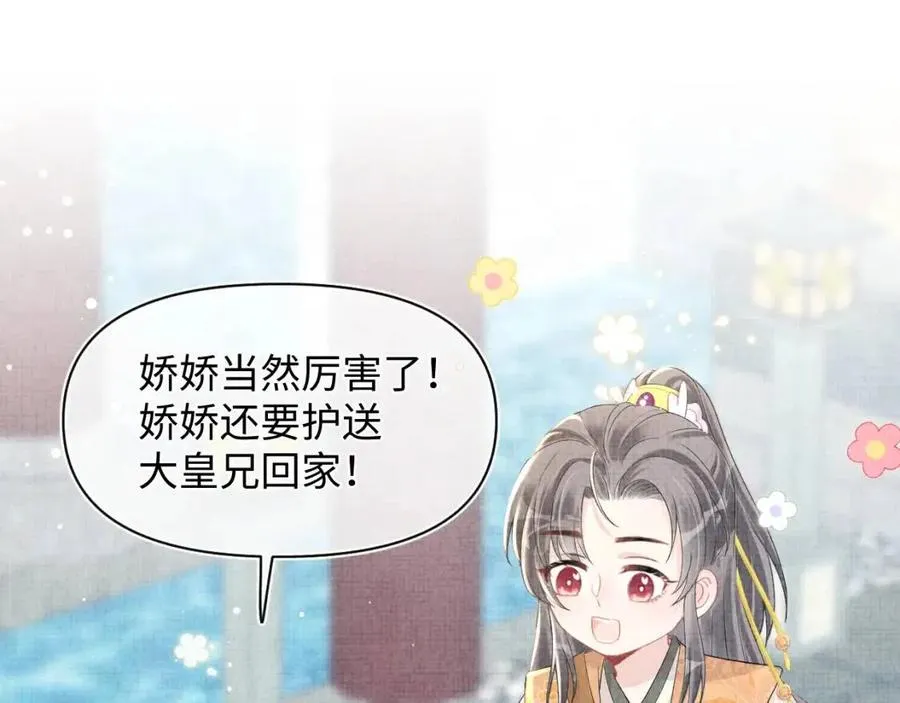 第31话 娇娇才不想上学！ 第64页