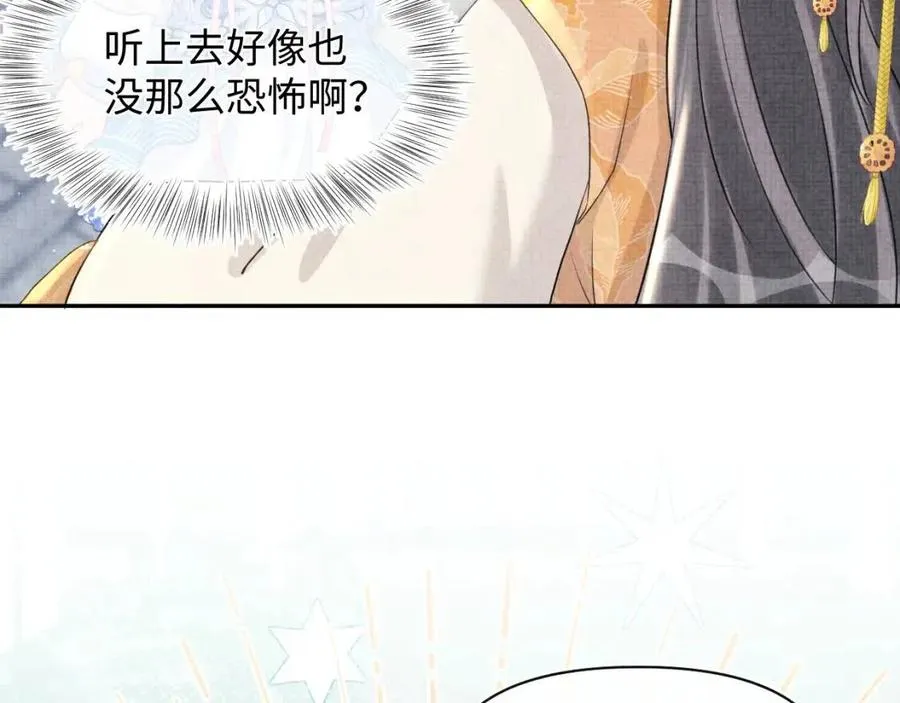 第31话 娇娇才不想上学！ 第70页