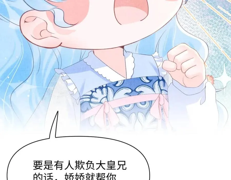 第31话 娇娇才不想上学！ 第72页