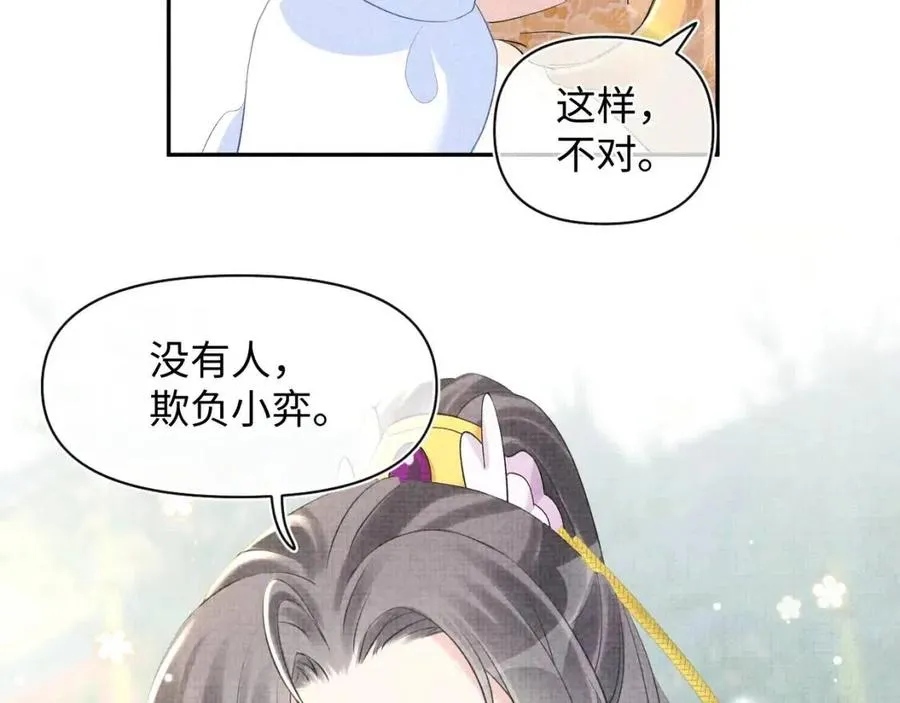 第31话 娇娇才不想上学！ 第74页