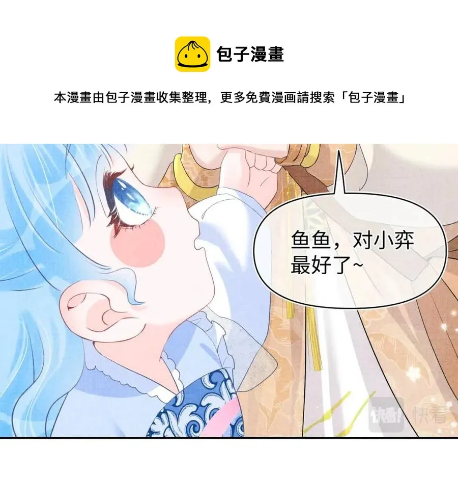 第31话 娇娇才不想上学！ 第76页