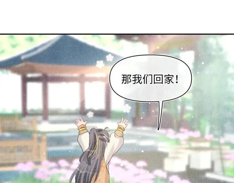 第31话 娇娇才不想上学！ 第77页