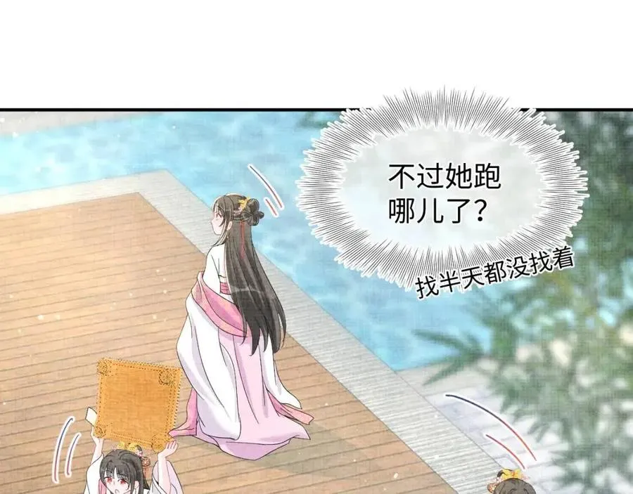 第31话 娇娇才不想上学！ 第82页