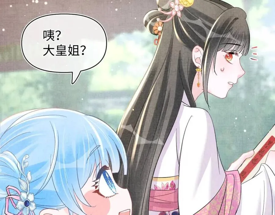 第31话 娇娇才不想上学！ 第84页