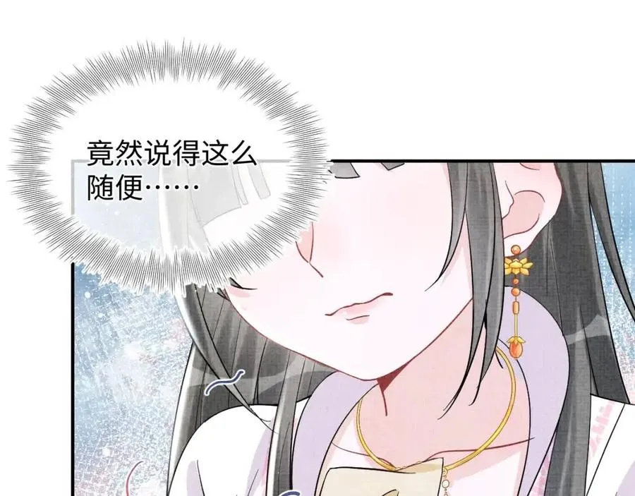 第31话 娇娇才不想上学！ 第94页