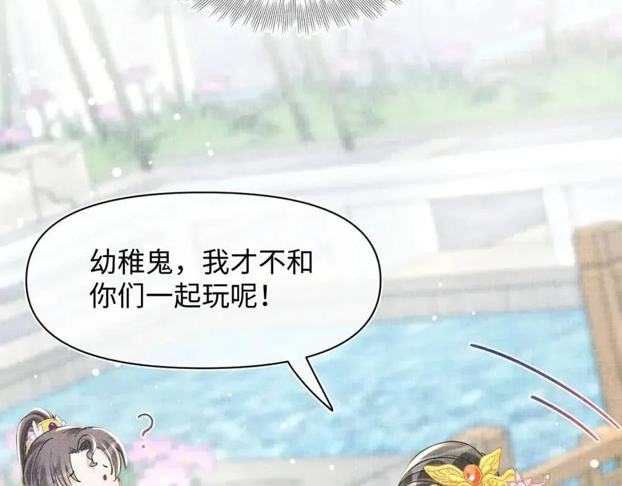 第31话 娇娇才不想上学！ 第96页