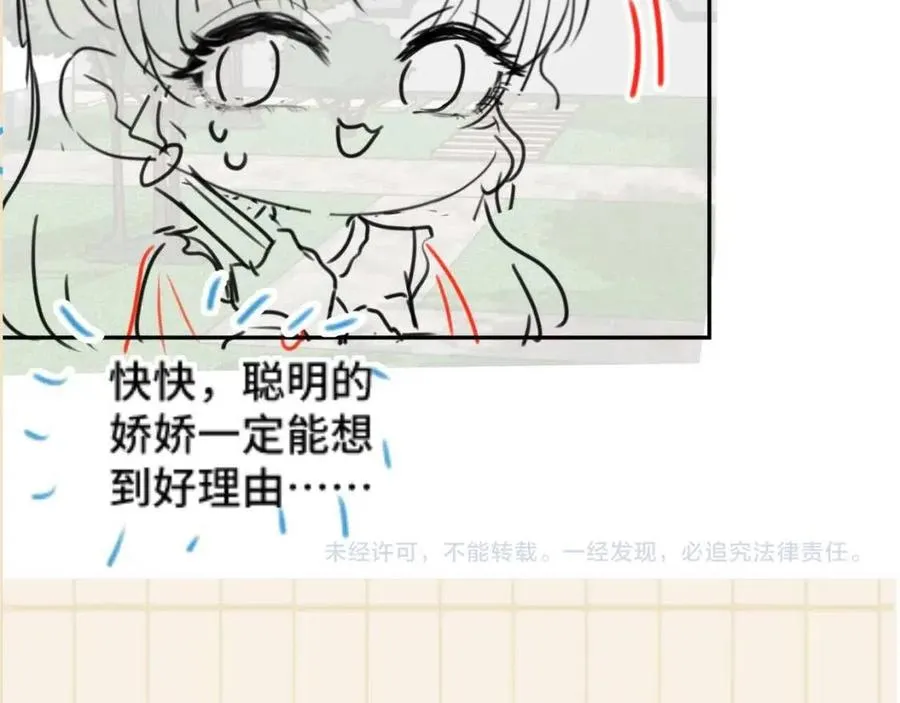 第31话 娇娇才不想上学！ 第104页