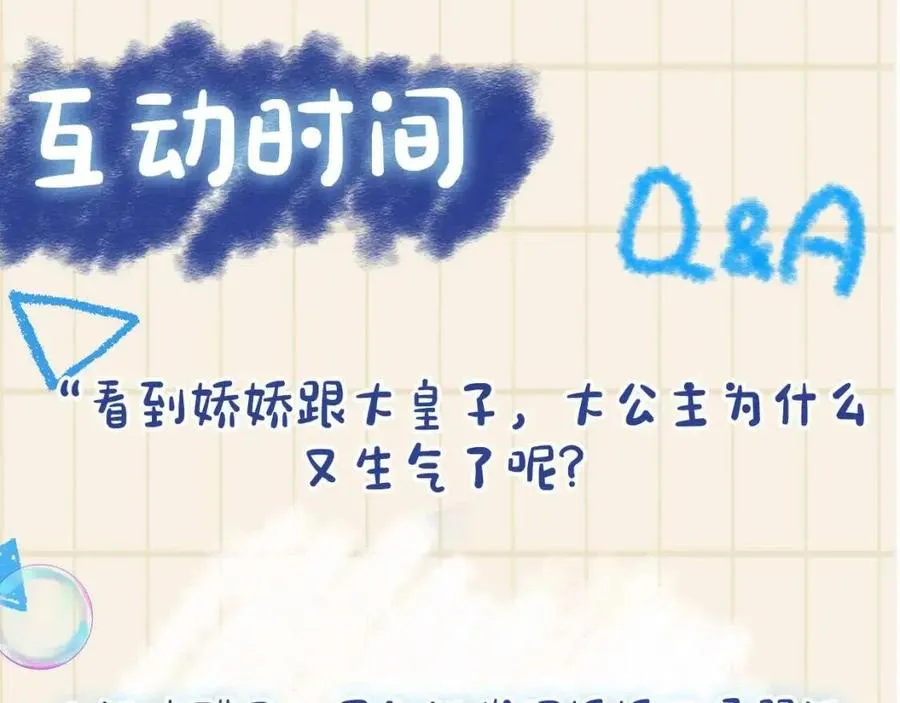第31话 娇娇才不想上学！ 第105页