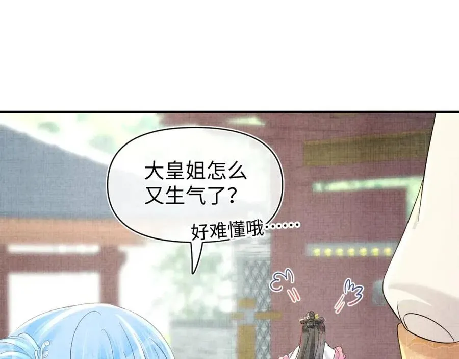 第32话 在线摸“鱼” 第5页