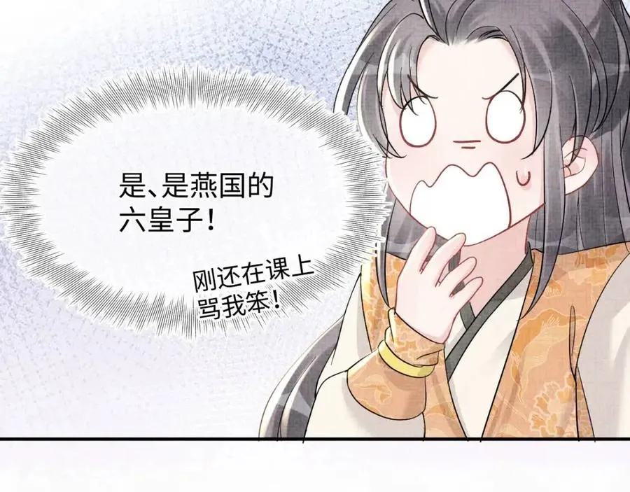 第32话 在线摸“鱼” 第11页